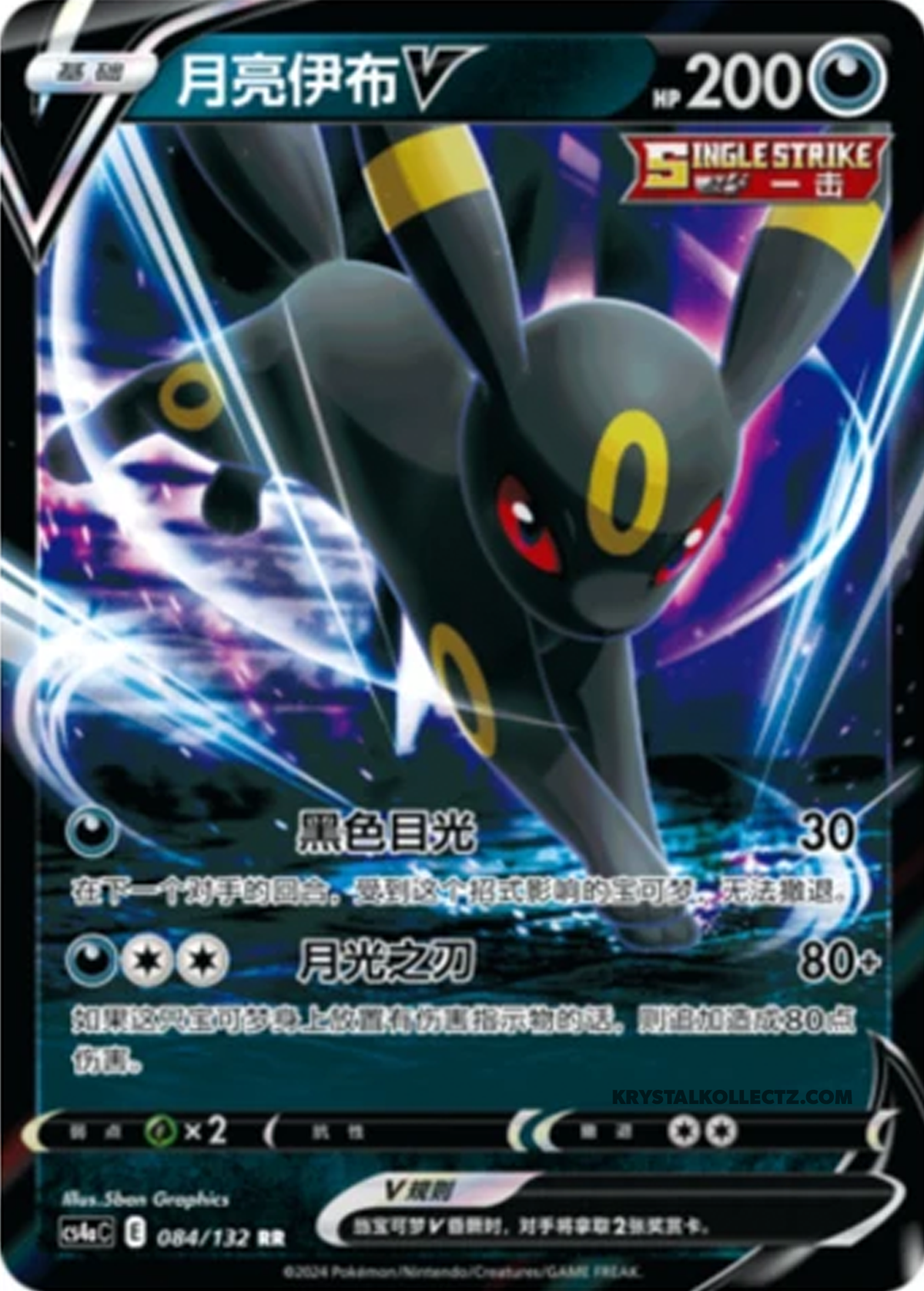 Umbreon V, CS4ac (RR)