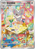 1607/07 Cinccino, CBB4c (3*)