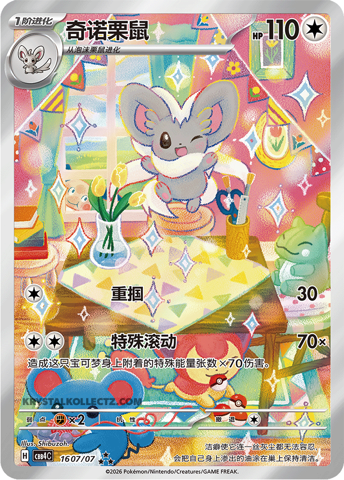 1607/07 Cinccino, CBB4c (3*)