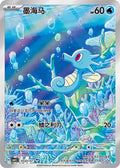 0507/07 Horsea, CBB5c (3*)