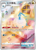Altaria (Promo)