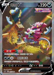 Hoopa 017//004 , CS1.5c (SR)