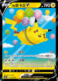 Pikachu V 023 / 024 CSDc