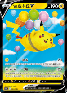 Pikachu V 023 / 024 CSDc