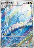 Dragonair (Promo)