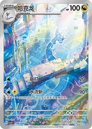 Dragonair (Promo)