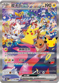 Night Pika, 30th Anniversary (SAR)
