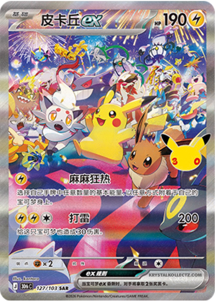 Night Pika, 30th Anniversary (SAR)