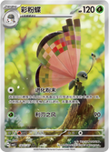 1807/07 Vivillon, CBB5c (3*)
