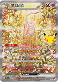 Mew, 30th Anniversary (SAR)