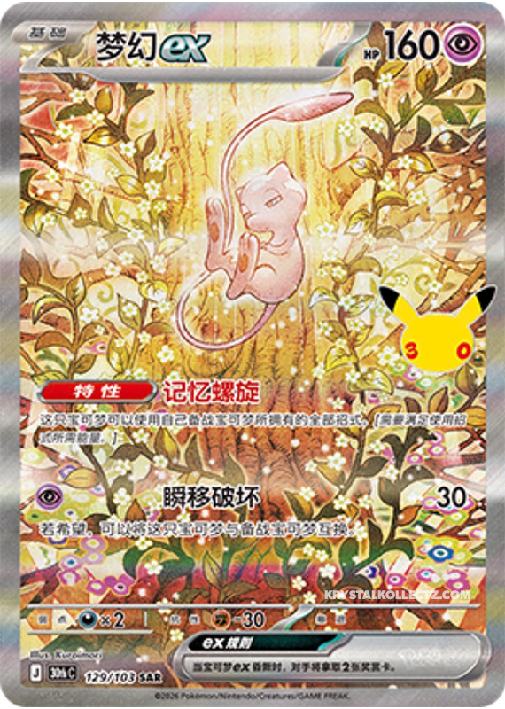 Mew, 30th Anniversary (SAR)