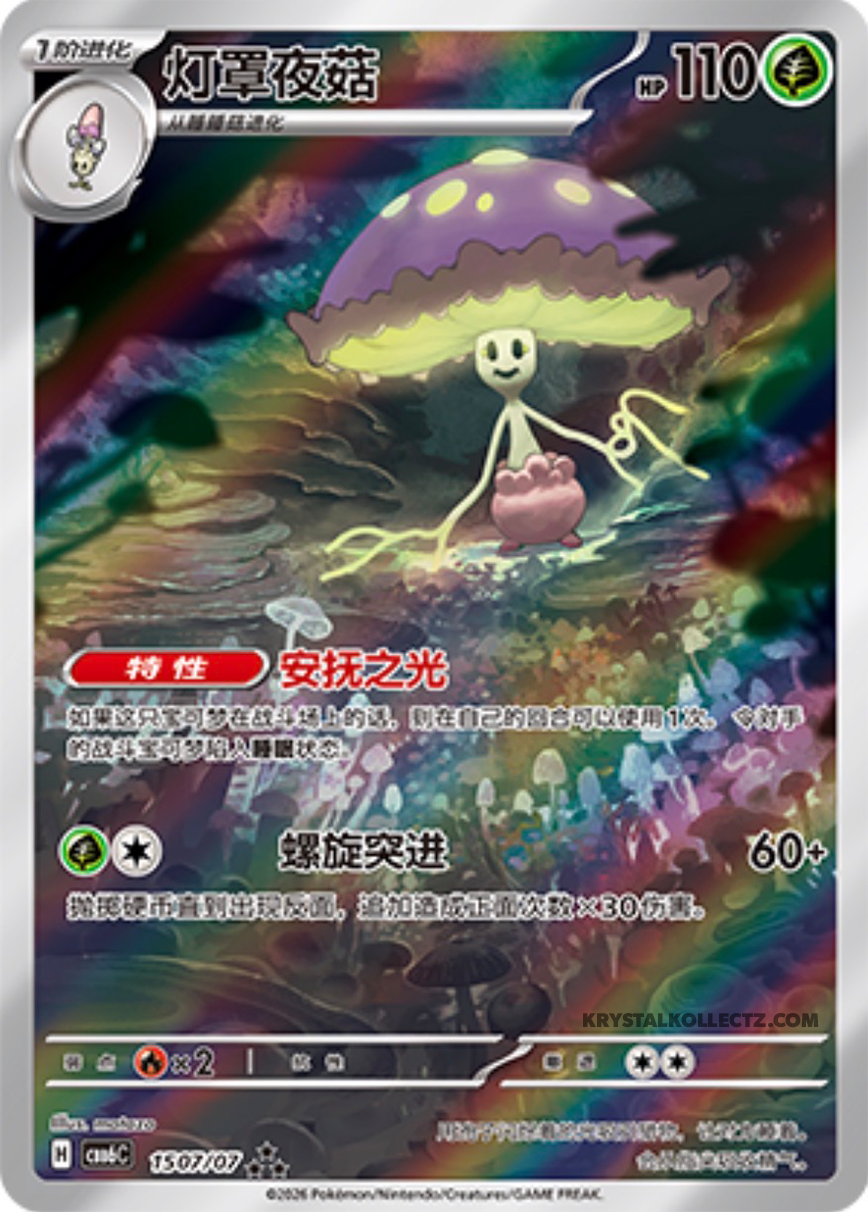 1507/07 Shiinotic, CBB6c (3*)