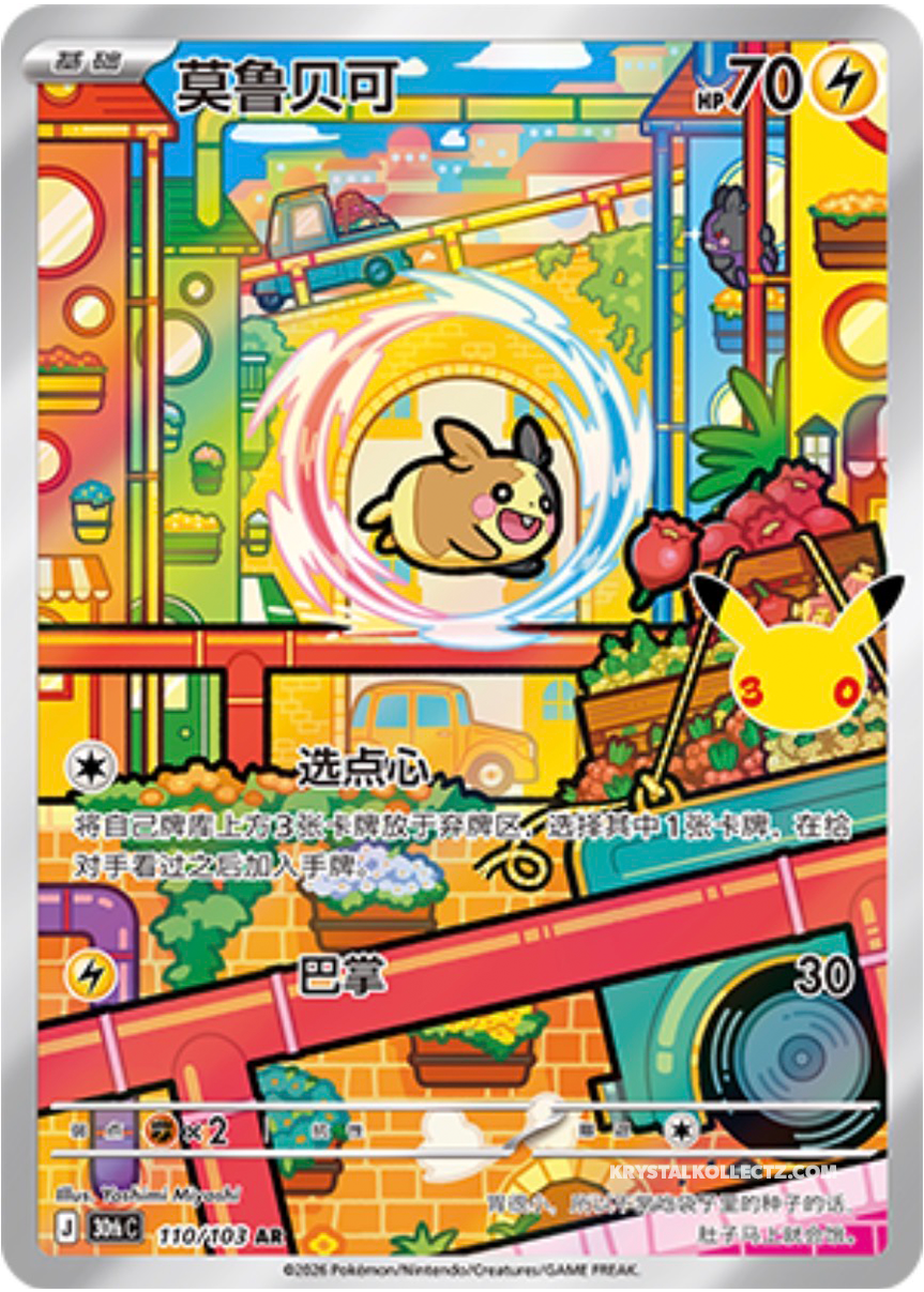 Dedenne, 30th Anniversary (AR)