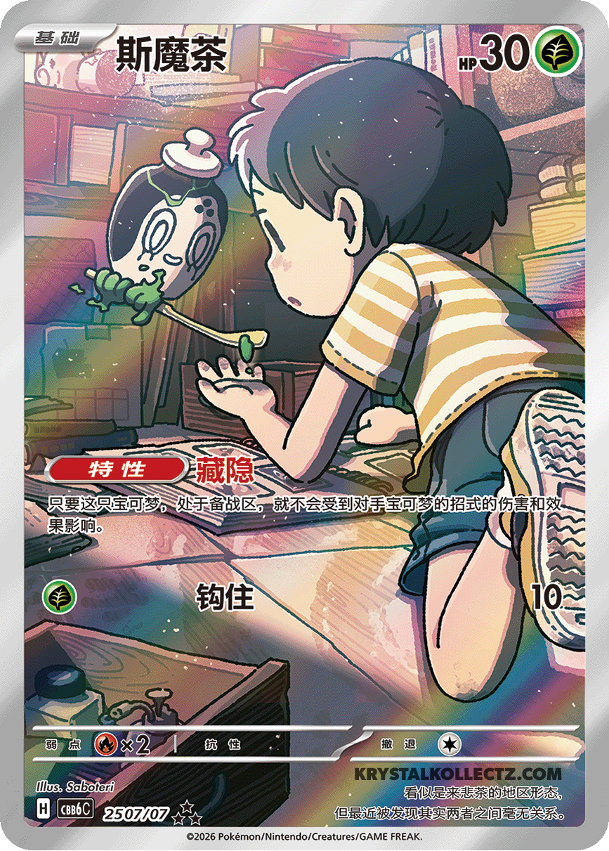 2507/07 Poltchageist, CBB6c (3*)