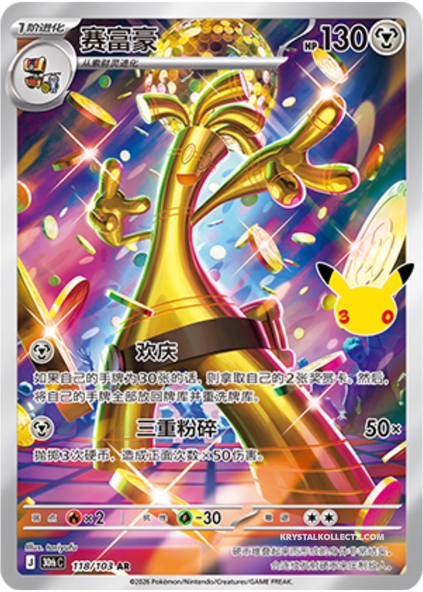 Goldhego, 30th Anniversary (AR)