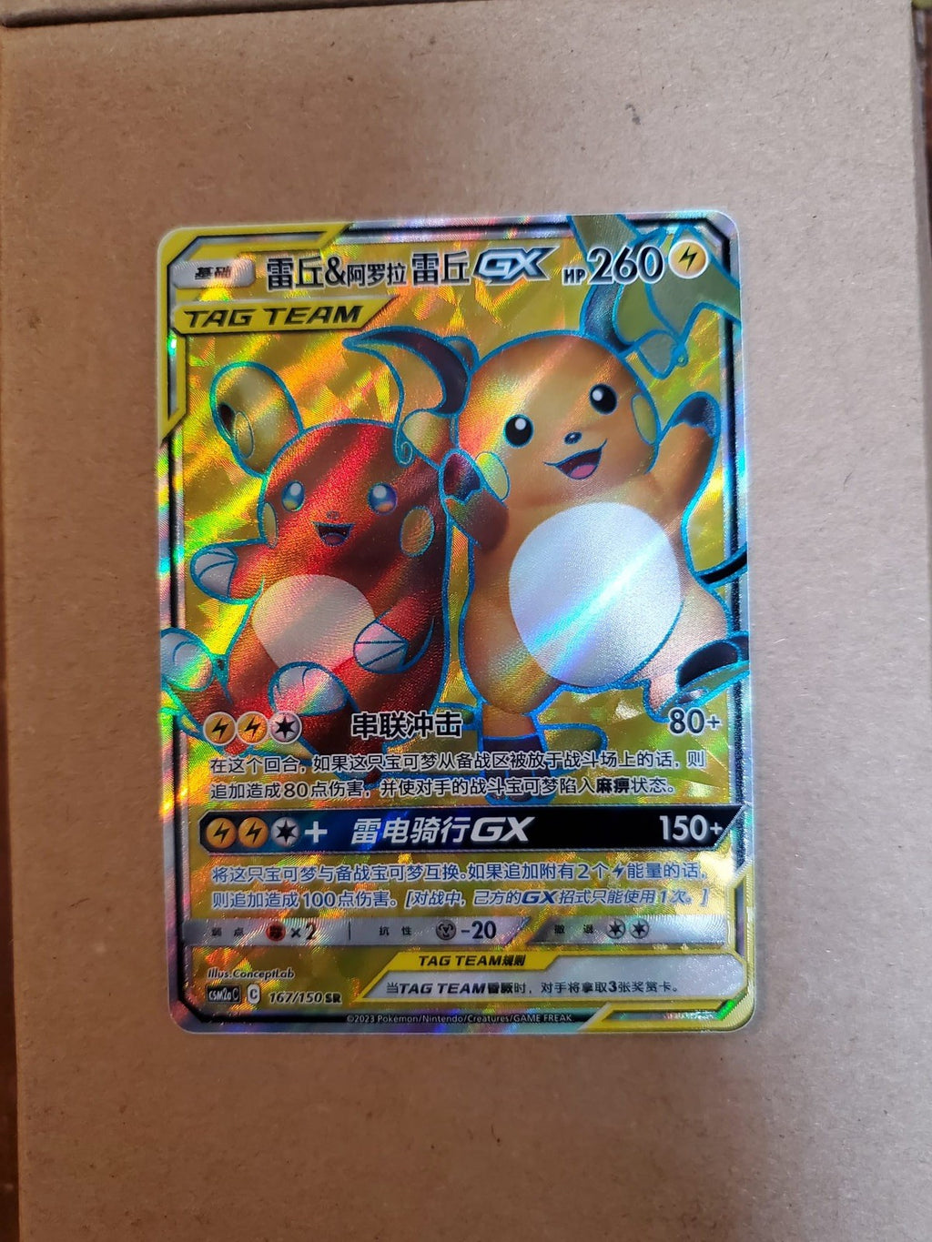 Raichu & Alolan Raichu GX Tag Team Chinese 167/150
