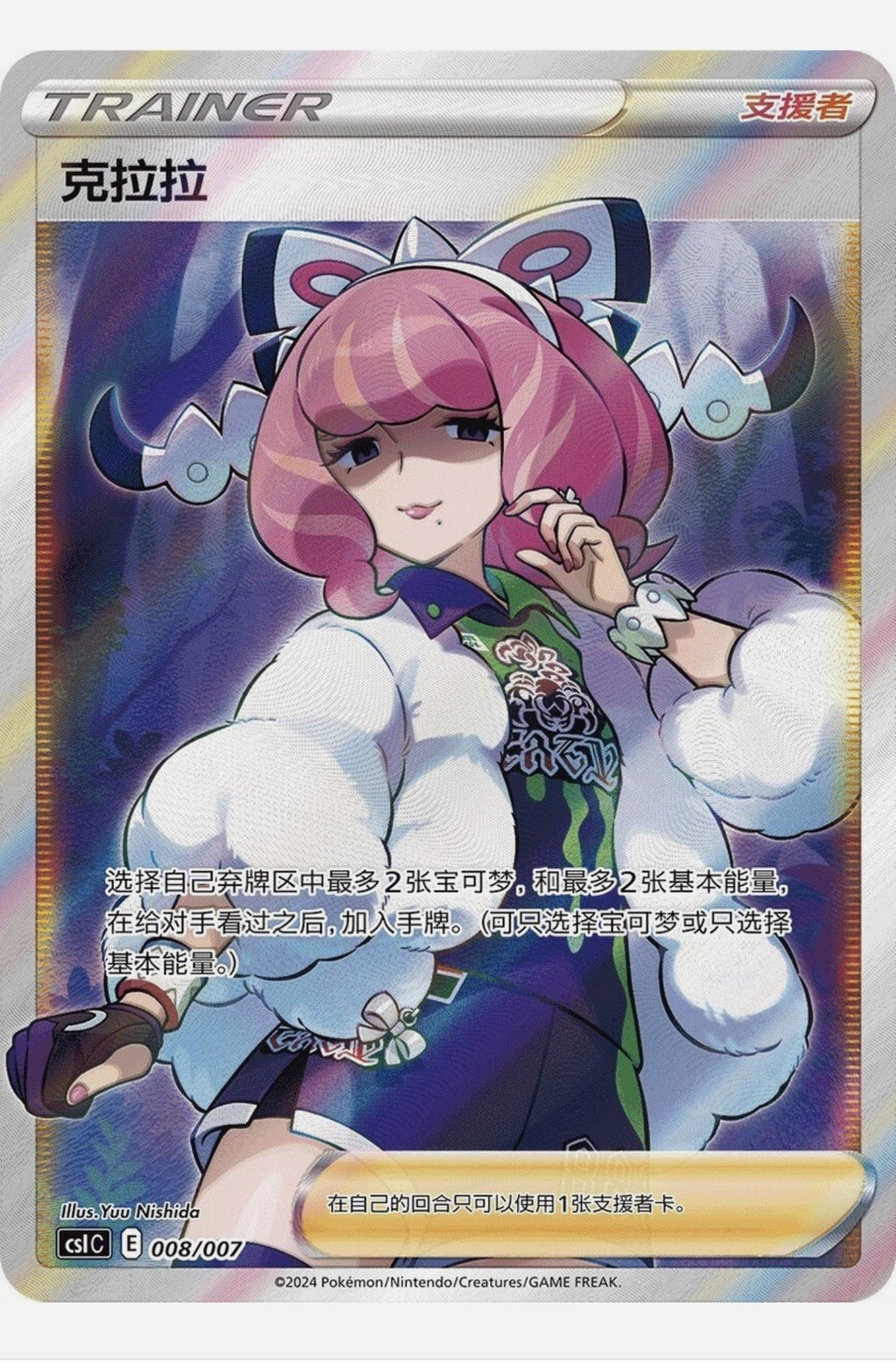 Pokemon TCG S-Chinese Trainer Collection Box CSIC Y01