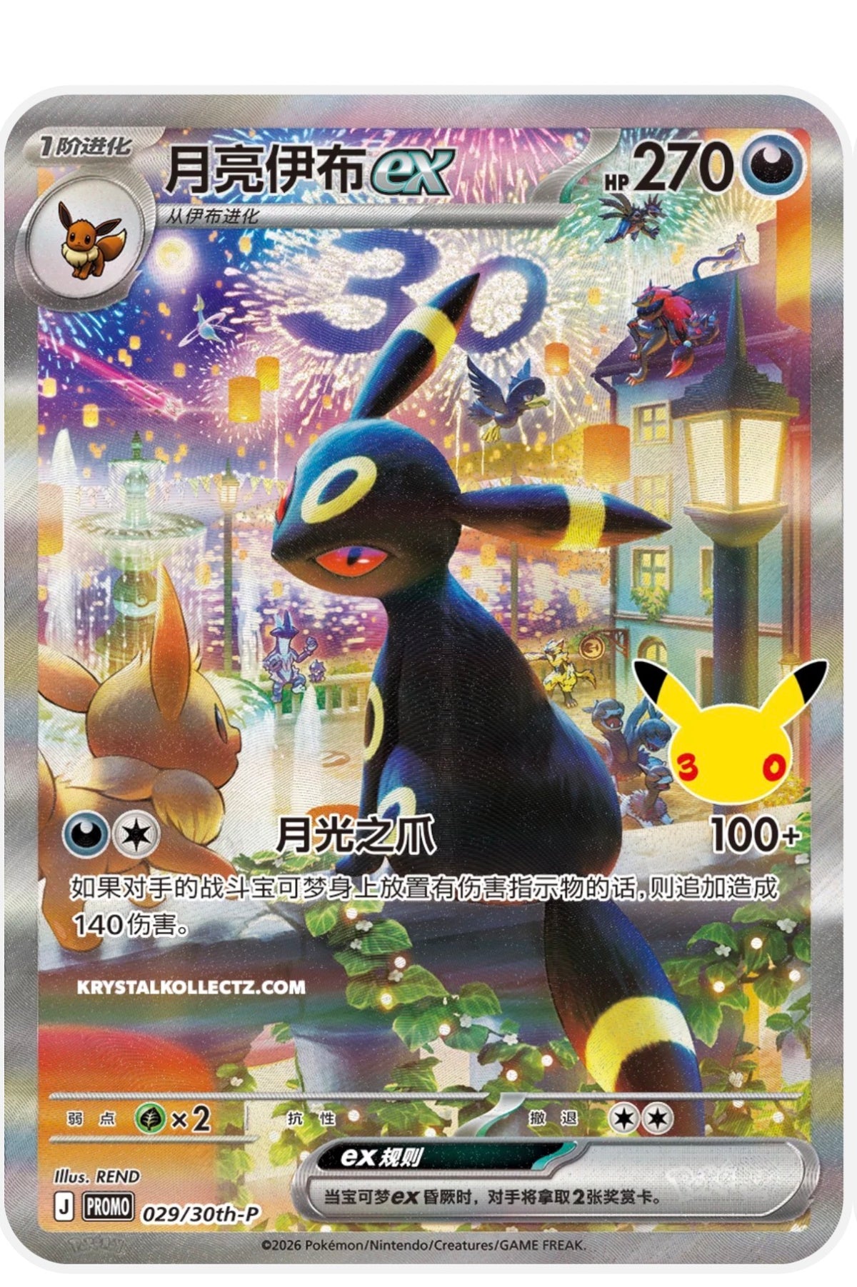 Umbreon, 30th Anniversary (Promo)