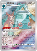 Bronzong CHR 129/125, CS3AC, Simplified Chinese, Near Mint