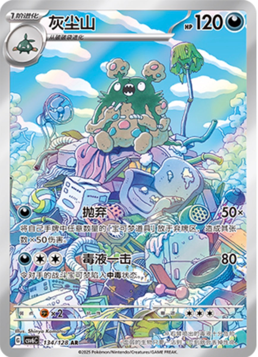 Garbodor AR 134/128, CSV6C, Simplified Chinese, Near Mint