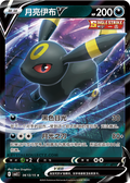 0613/15 Umbreon V, CBB2c (*)