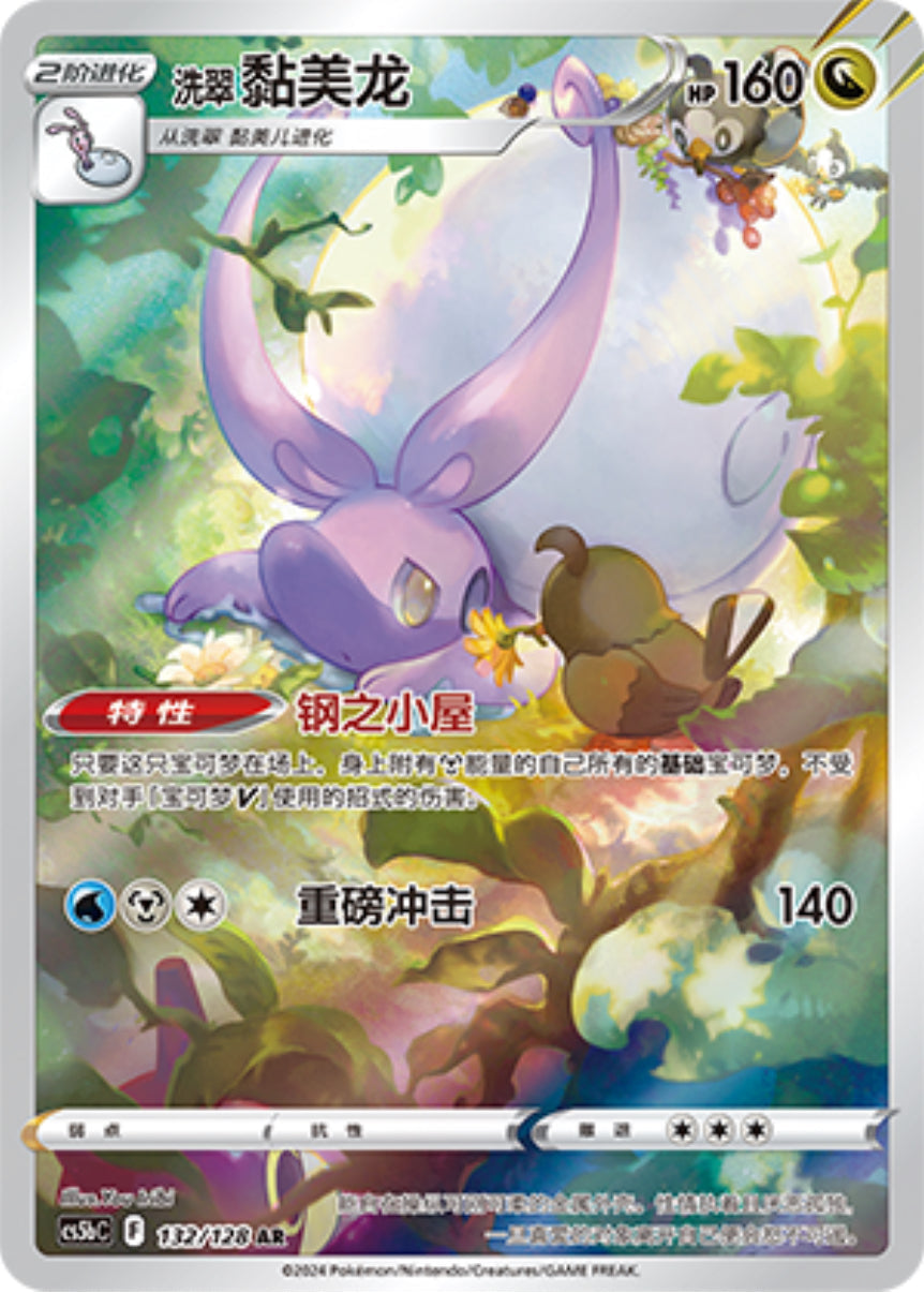 Hisuian Goodra AR 132/128, CS5BC, Simplified Chinese, Near Mint
