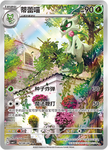 0208/08 Floragato, CBB1c (3*)