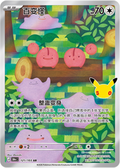 Ditto, 30th Anniversary (AR)