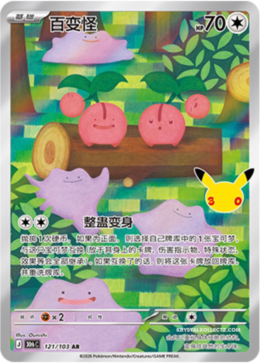 Ditto, 30th Anniversary (AR)