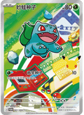 Bulbasaur , 001/30th- P , First partner 30th Promo (Promo)