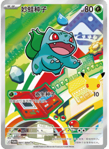 Bulbasaur , 001/30th- P , First partner 30th Promo (Promo)