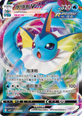 0214/14 Vaporeon VMAX, CBB2c (3*)