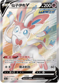 Sylveon SR, CS4ac (SR)