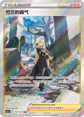 Cynthia’s Ambition 157/127  (SAR) CS5ac