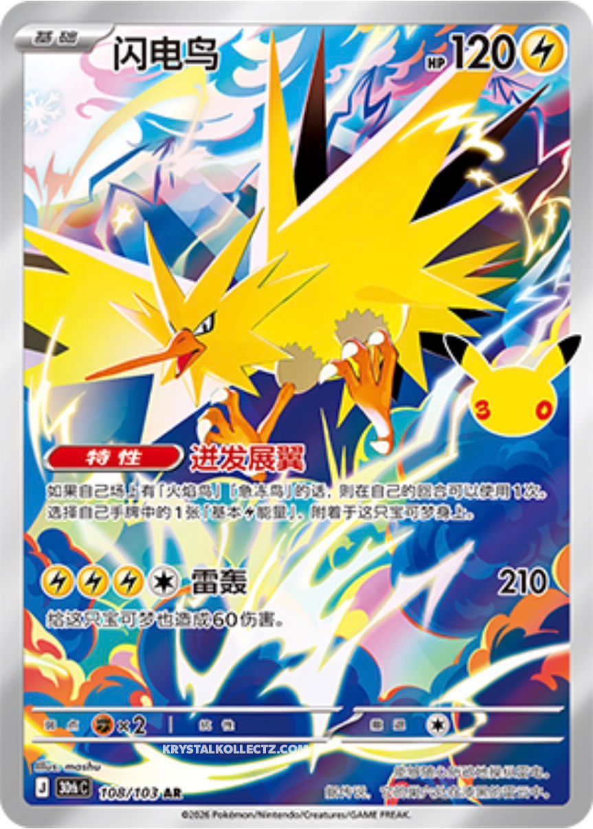 Zapdos, 30th Anniversary (AR)