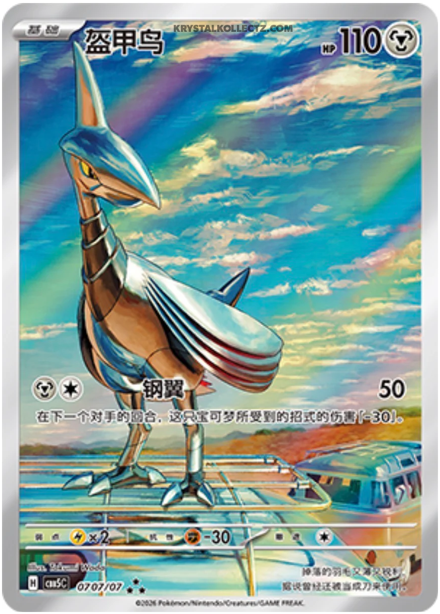 0707/07 Skarmory, CBB5c (3*)