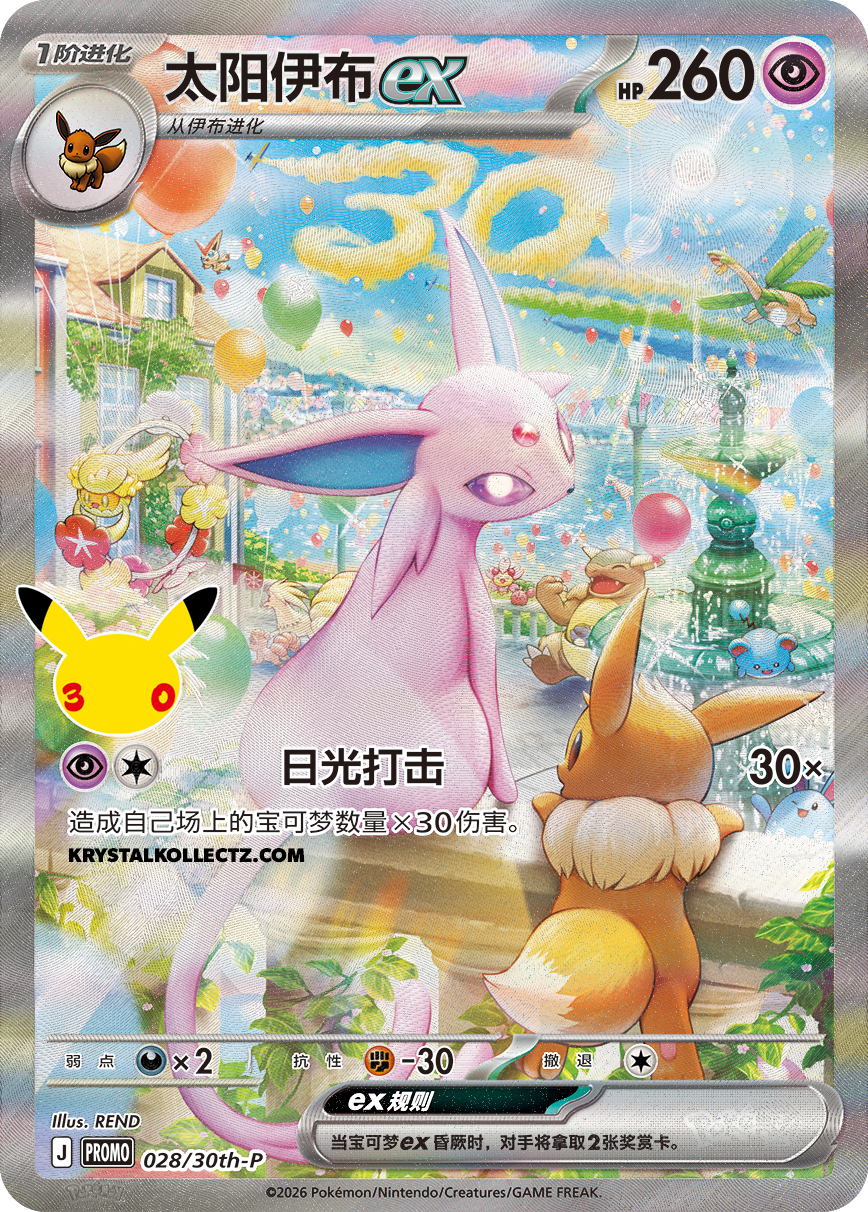 Espeon, 30th Anniversary (Promo)