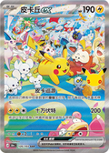 Day Pika, 30th Anniversary (SAR)