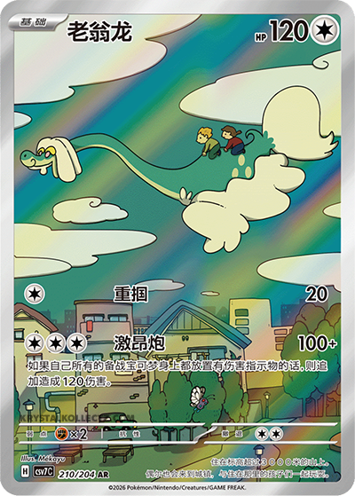 Drampa AR 210/204, CSV7C, Simplified Chinese, Near Mint