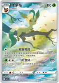 0715/15 Leafeon, CBB2c (3*)