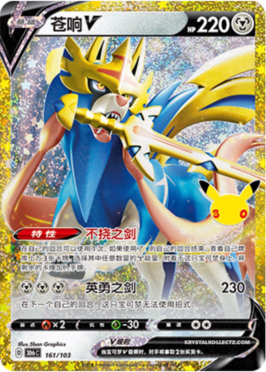 Zetian, 30th Anniversary (LC)