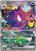 Gengar, 30th Anniversary (SAR)