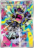 Loudred (Promo)