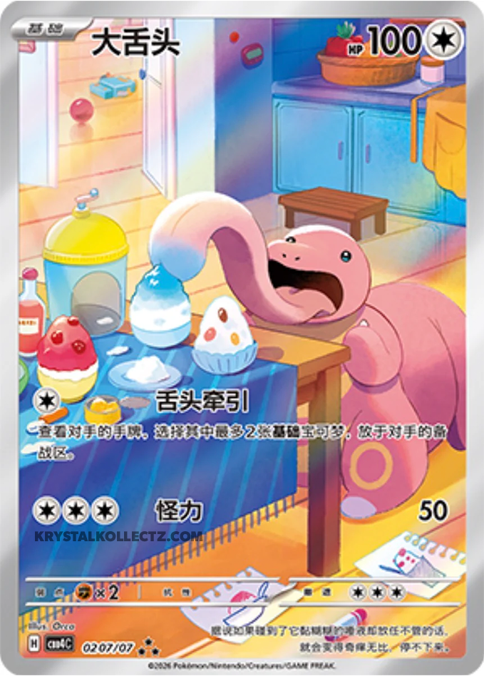 0207/07 Lickitung, CBB4c (3*)