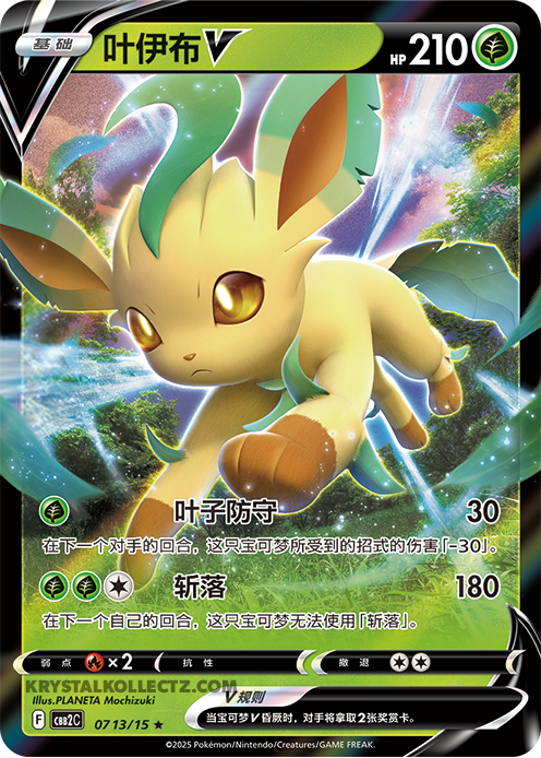 0713/15 Leafeon V, CBB2c (*)