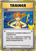Misty, 30th Anniversary (LC)