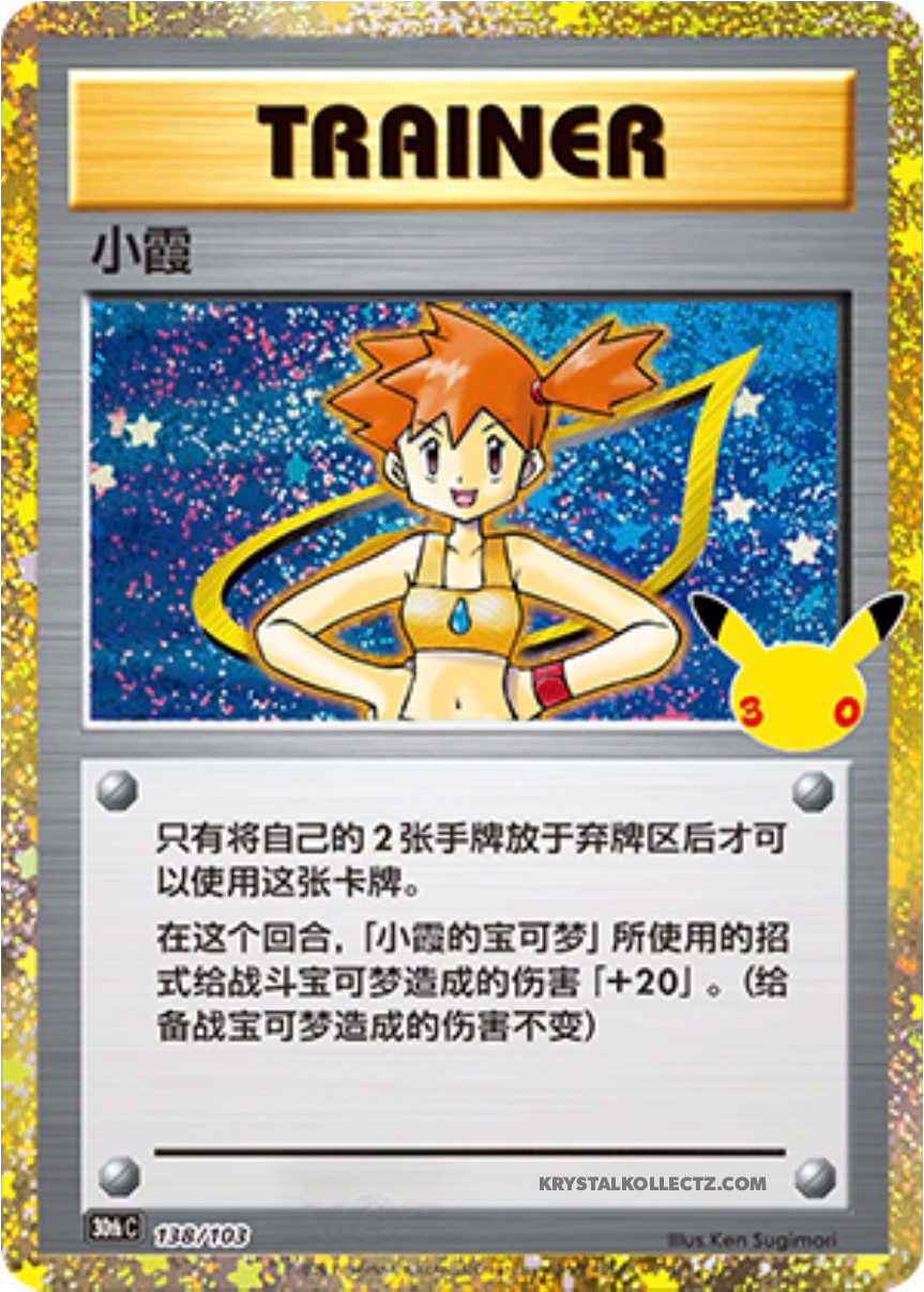 Misty, 30th Anniversary (LC)