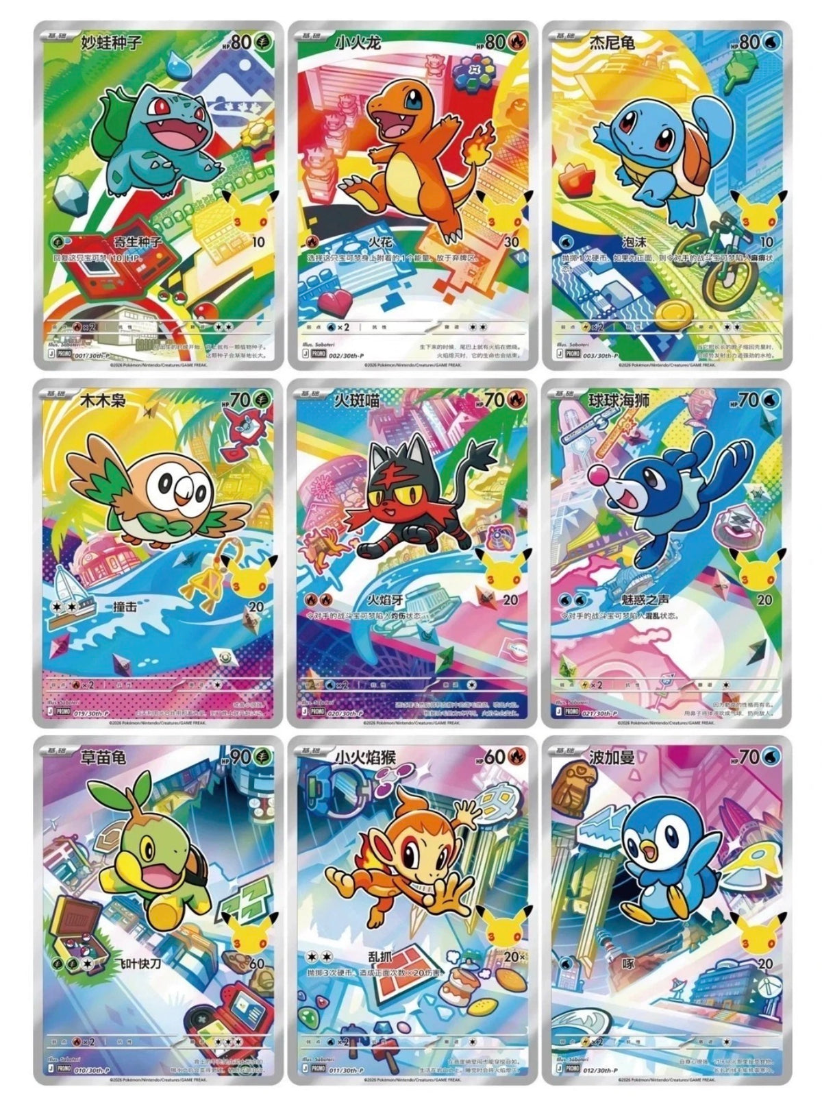 First Partner Vol 1 Full set of 9, 30th Promo (Promo)