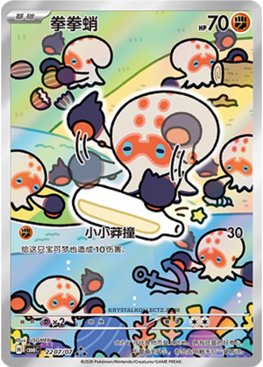 2207/07 Clobbopus, CBB6c (3*)
