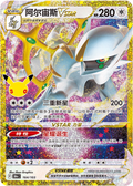 Arceus, 30th Anniversary (LC)